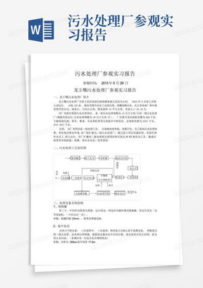 污水處理廠工程質量評估報告word模板下載