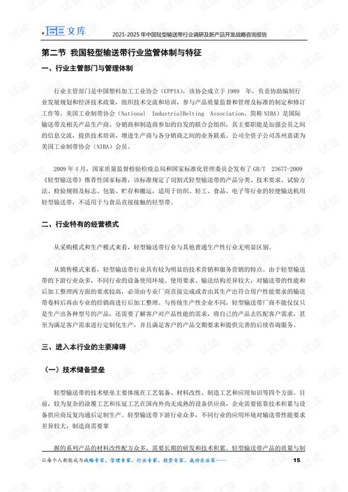 2021-2025年中國輕型輸送帶行業調研及新產品開發戰略咨詢報告