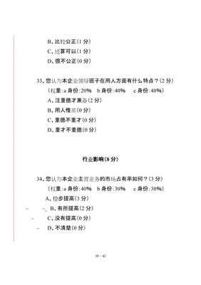 企業(yè)管理績效與信用評(píng)估雙維透視 問卷設(shè)計(jì)與調(diào)查實(shí)施